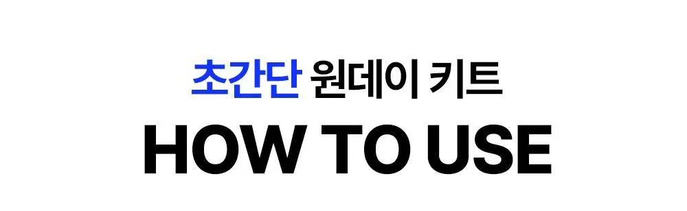 [중요한날하루전] 웰라쥬 원데이키트 캡슐 앰플 1개입 3종 택1 (히알/시카/콜라겐) 상세페이지 29